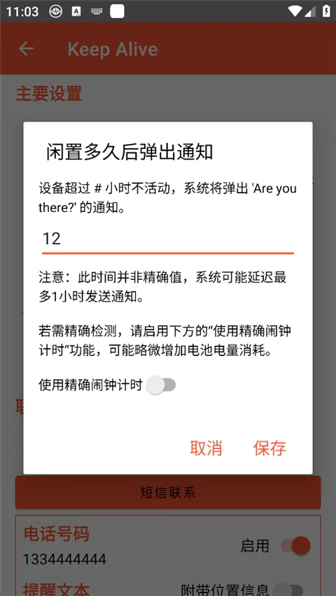 Keep Alive(���Ӱ�ȫ�������)v1.3.3 ��׿���ͼ3