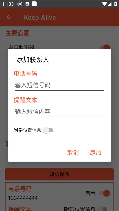 Keep Alive(���Ӱ�ȫ�������)v1.3.3 ��׿���ͼ2
