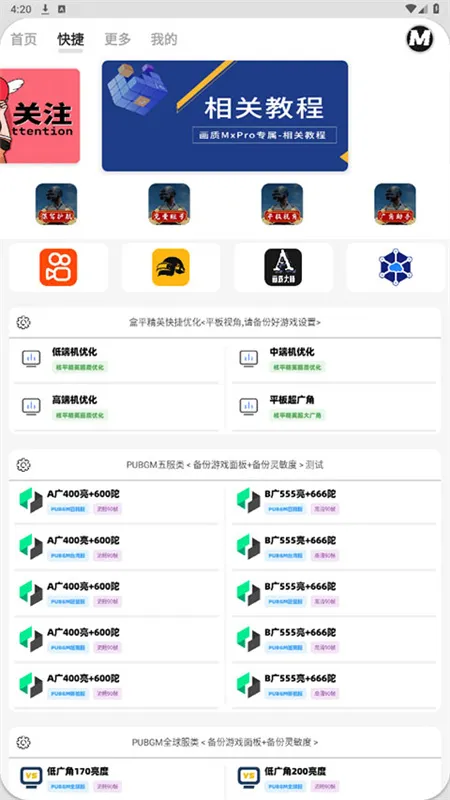 ��ƽ��Ӣ����MxPro(��Ϸ���ʸ���)v5.8 �ֻ����ͼ3