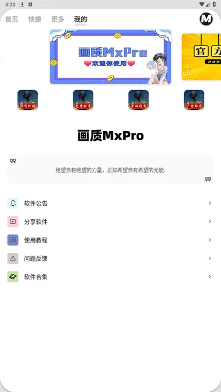 ��ƽ��Ӣ����MxPro(��Ϸ���ʸ���)v5.8 �ֻ����ͼ1