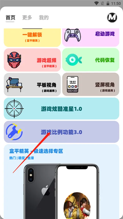 和平精英画质MxPro(游戏画质辅助) 和平精英画质MxPro(游戏画质辅助)