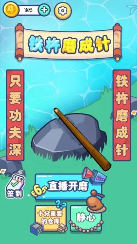 ����ĥ����(ĥ��������Ϸ)v1.0.0 �ٷ������ͼ2