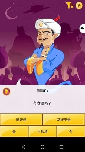 Akinator�������(��������Ϸ)v9.0.10 ��Ѱ��ͼ3