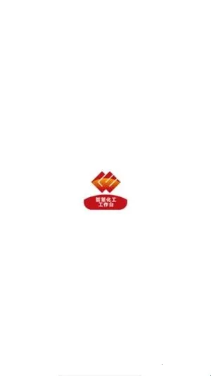 化工工作台(企业办公软件) 化工工作台(企业办公软件)