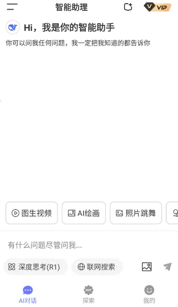 Deepһ������AI2026�ٷ����°汾v1.0.0 ��׿���ͼ3