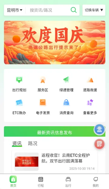 ���Ϲ�·���з���(��·���з���ƽ̨)v1.1.2 ��׿���ͼ2