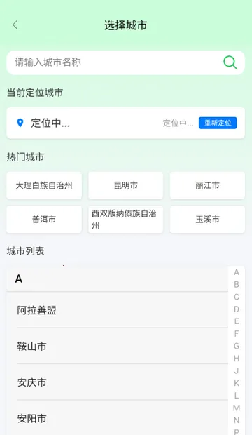 ���Ϲ�·���з���(��·���з���ƽ̨)v1.1.2 ��׿���ͼ3
