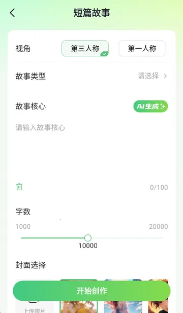 AI小说写作助手(小说创作辅助) AI小说写作助手(小说创作辅助)