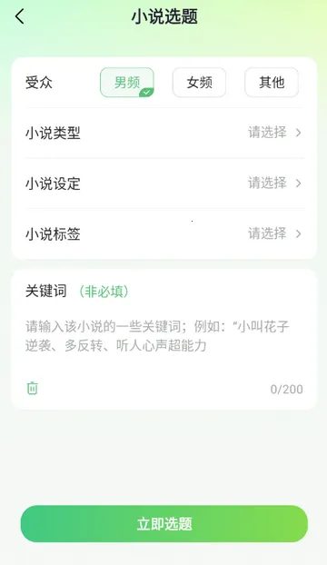 AIС˵д������(С˵��������)v1.0.0 ��׿���ͼ2