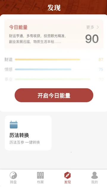 墨应免费八字算命软件 墨应免费八字算命软件