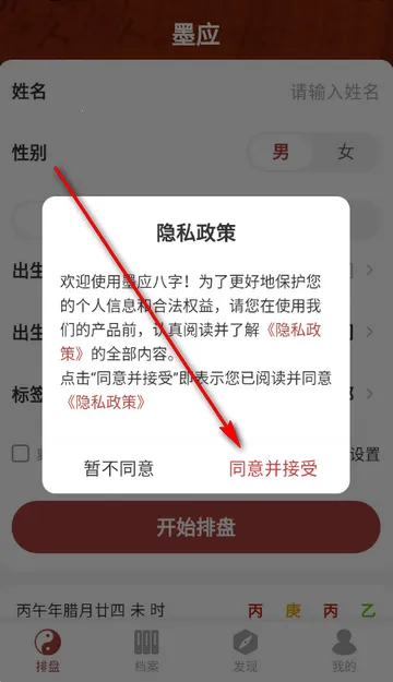 墨应免费八字算命软件 墨应免费八字算命软件