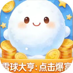 ѩ���ࣺ�������(�����Ƹ���Ϸ)
