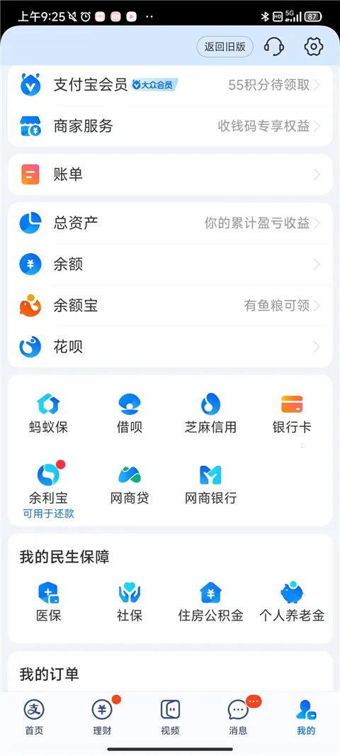 支付宝蚂蚁花呗安卓版手机版 支付宝蚂蚁花呗安卓版手机版