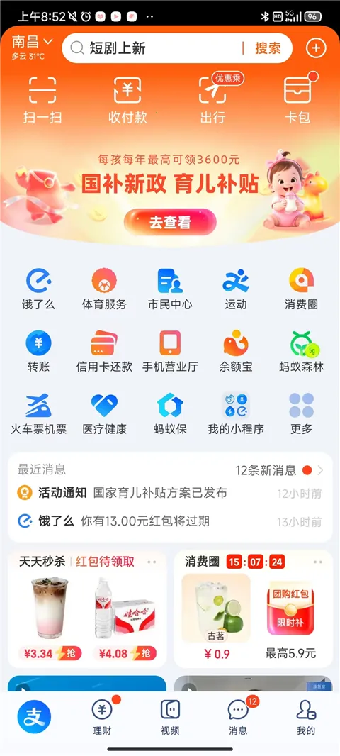 支付宝蚂蚁花呗安卓版手机版 支付宝蚂蚁花呗安卓版手机版