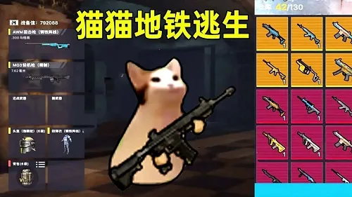 猫猫地铁逃生无限金币 猫猫地铁逃生无限金币