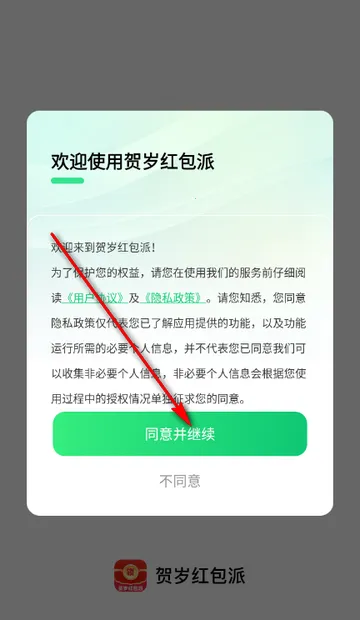 贺岁红包派(红包抽取提醒工具) 贺岁红包派(红包抽取提醒工具)