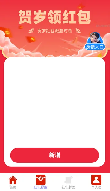 贺岁红包派app 贺岁红包派app