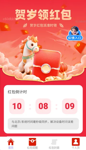贺岁红包派app 贺岁红包派app