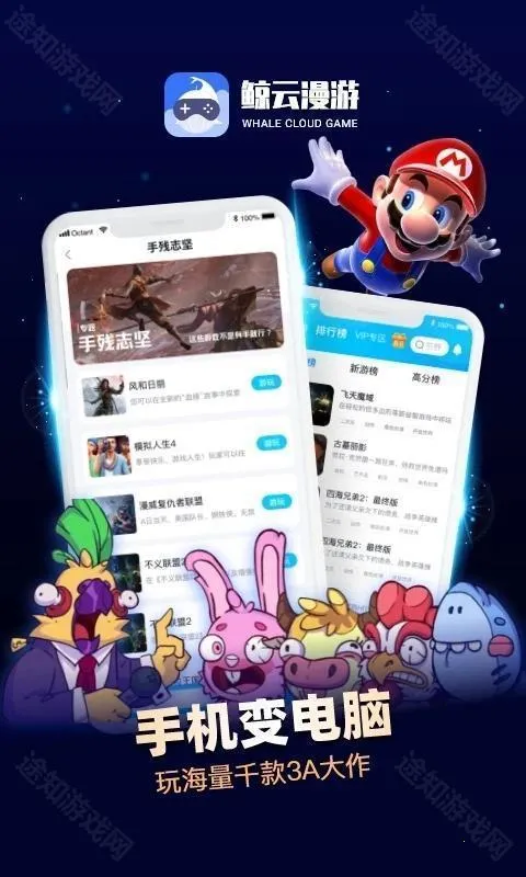 鲸云漫游破解版VIP永久免费 鲸云漫游破解版VIP永久免费