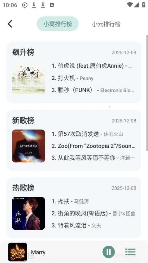 青听音乐1.2.2最新版本 青听音乐1.2.2最新版本