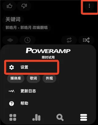 poweramp永久破解版 poweramp永久破解版