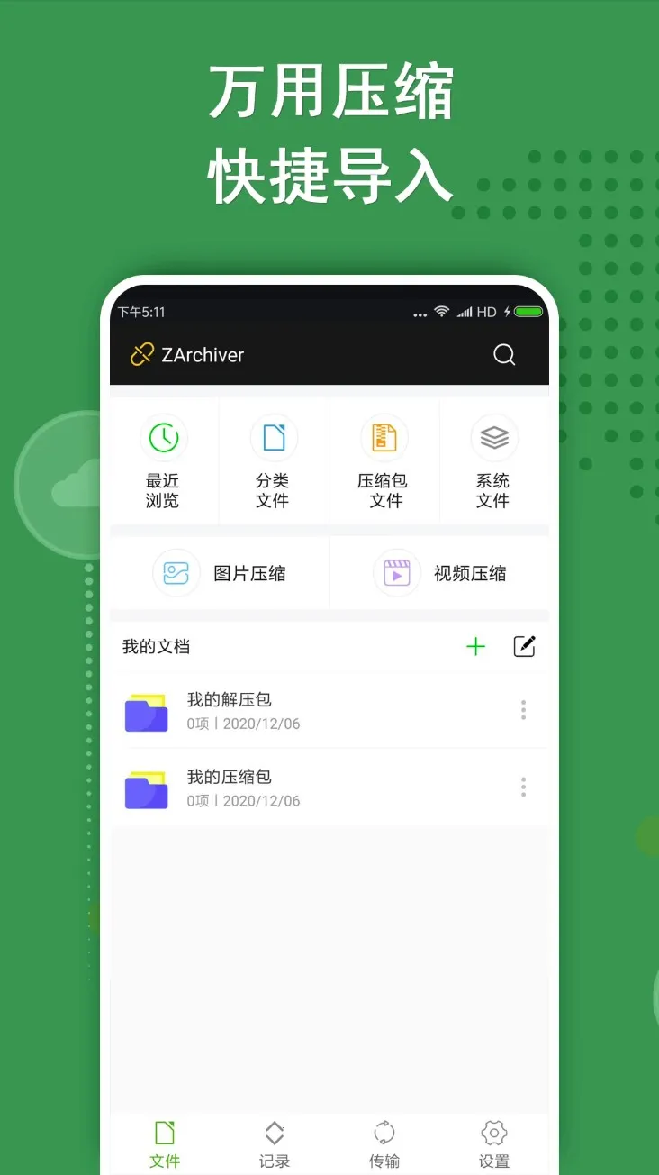 zarchiver pro����v1.2.2 ��׿���ͼ3