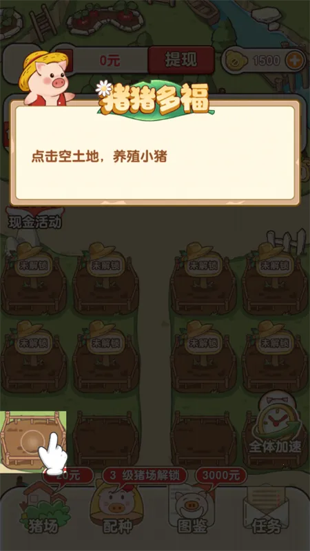 猪猪多福下载红包版 猪猪多福下载红包版