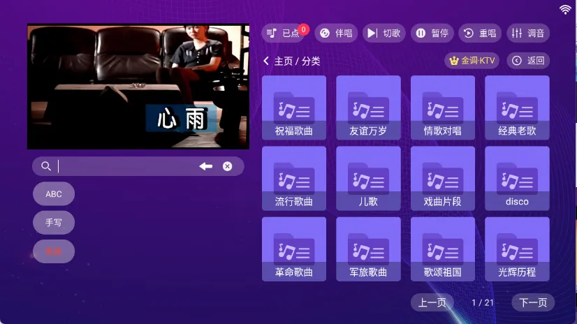 金调ktv点歌系统永久免费版 金调ktv点歌系统永久免费版
