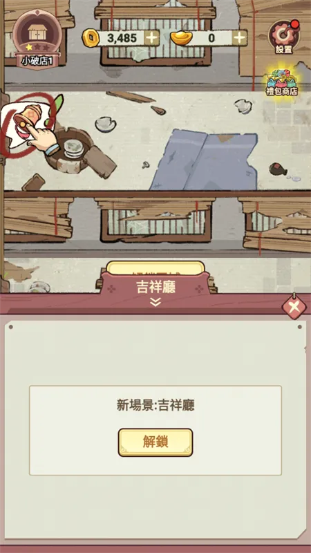 ���ڽ��Ͽ���ջ����v1.101.10 �ֻ����ͼ2