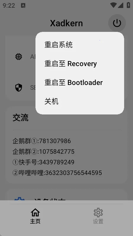 Xadkern���(�๦��ģ�鹤��)v1.4.5.r145 ��׿���ͼ0