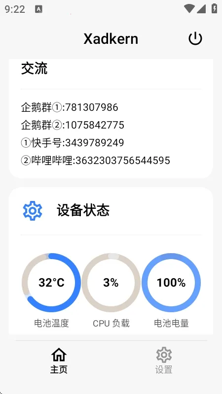 Xadkern���(�๦��ģ�鹤��)v1.4.5.r145 ��׿���ͼ2
