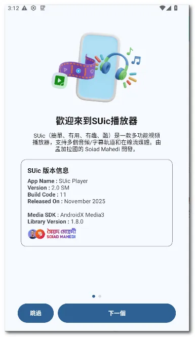 SUic ���(ý�岥����)v2.0 SM ��׿���ͼ0