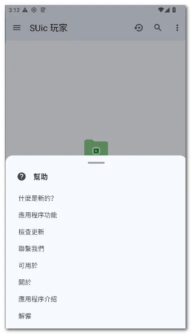 SUic ���(ý�岥����)v2.0 SM ��׿���ͼ1