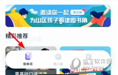 万词王破解版 万词王破解版