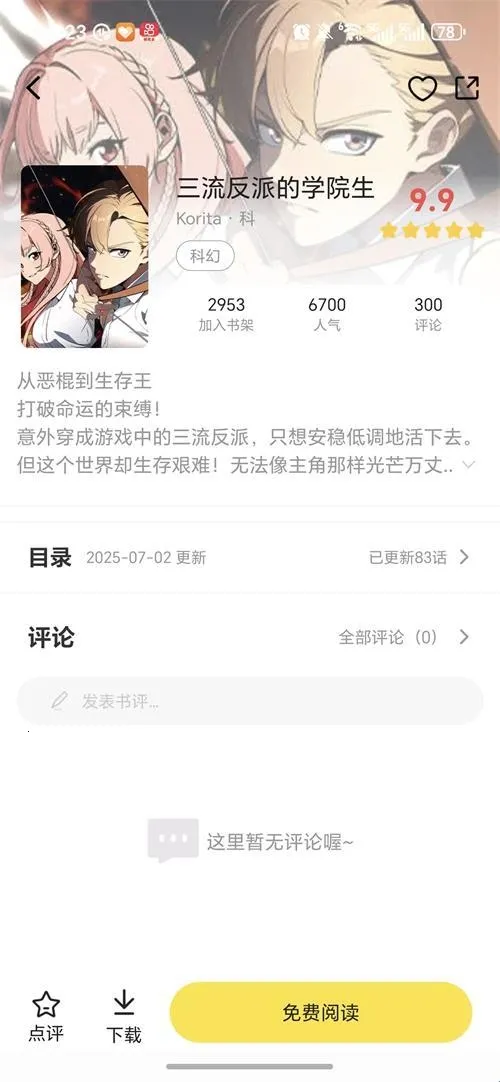 星漫辰漫画最新手机版 星漫辰漫画最新手机版