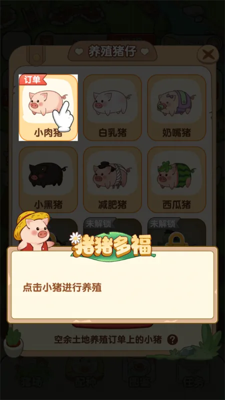 猪猪多福赚钱官方版下载 猪猪多福赚钱官方版下载