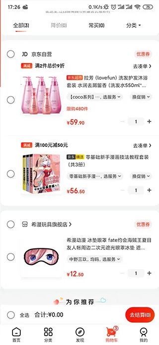 京东鸿蒙版最新手机版 京东鸿蒙版最新手机版
