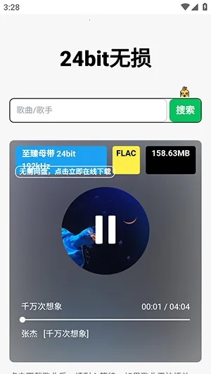 24bit����������Ѱ氲׿���ֻ���v1.0.0 ��Ѱ��ͼ1