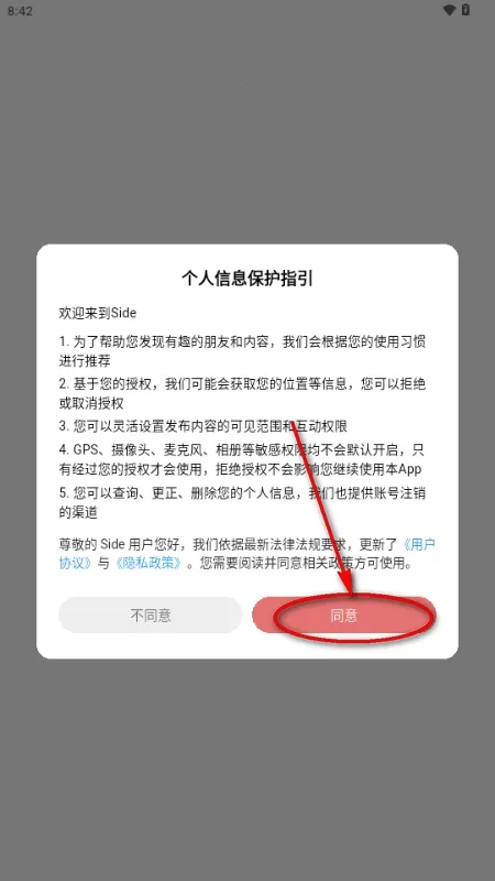 Side����(�罻��������)v1.0.14 ��Ѱ��ͼ0