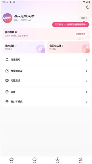 glow�����δ��ƽ��v2.0.9 �ٷ������ͼ2