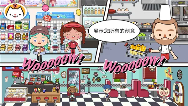 Miga Town��My World(�׼�С����Ϸ)v1.96 �ֻ����ͼ1