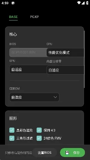 ScePSX2026���°汾v0.2.0.1 ��׿���ͼ3