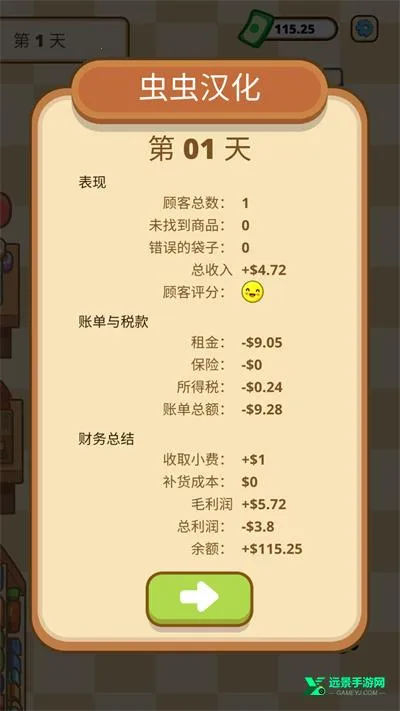 收银员之星破解版 收银员之星破解版