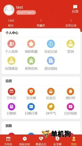 199������(������ѯ����)v1.1.0 �ٷ������ͼ1