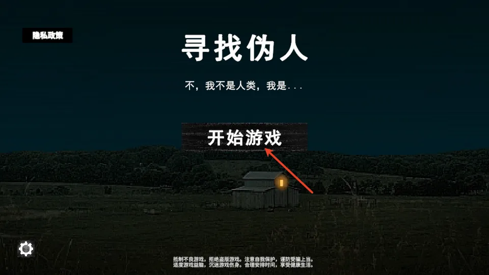 寻找伪人正版下载 寻找伪人正版下载