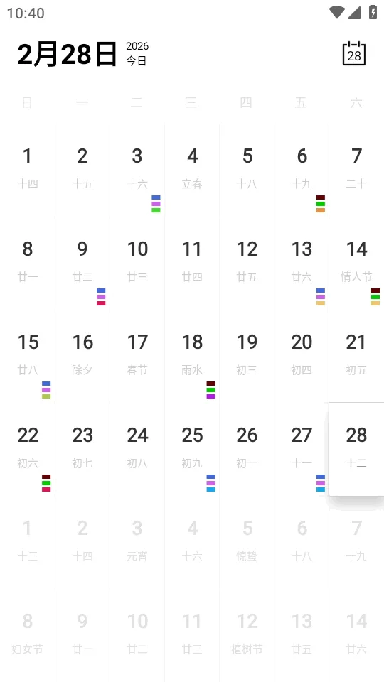 Calender����(�๦����������)v1.0 �ֻ����ͼ2