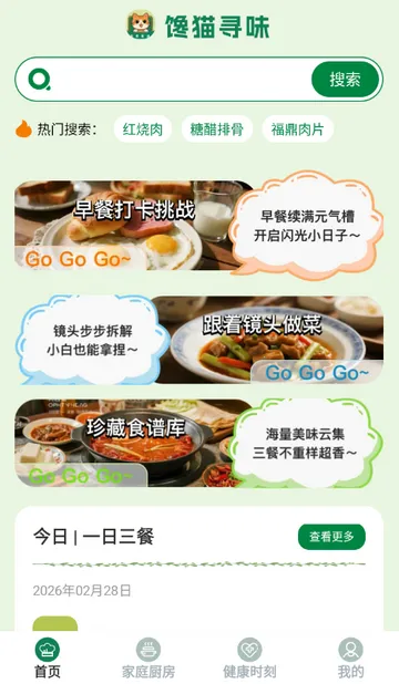 馋猫寻味菜谱安卓版手机版 馋猫寻味菜谱安卓版手机版