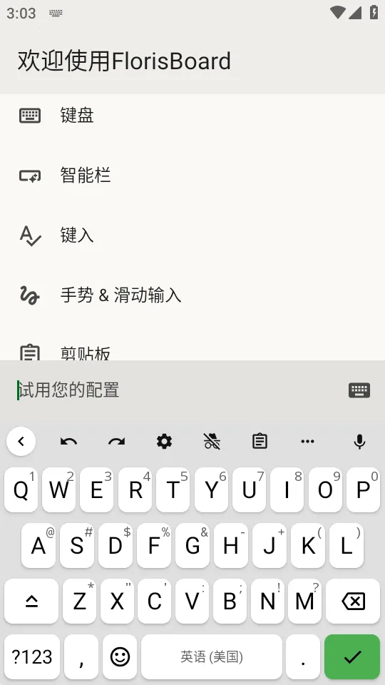 FlorisBoard�����ȶ��氲׿���ֻ���v0.5.2 �ֻ����ͼ2