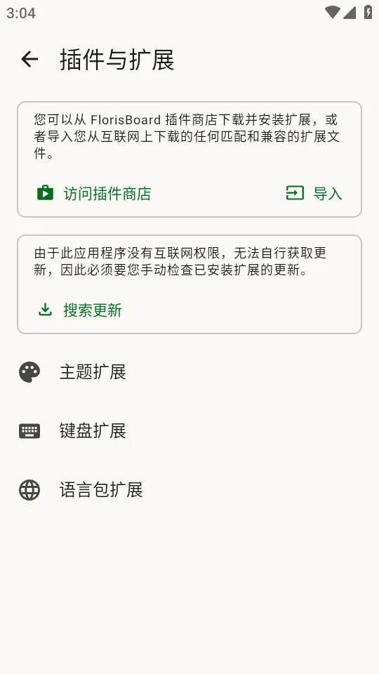 FlorisBoard�����ȶ��氲׿���ֻ���v0.5.2 �ֻ����ͼ3