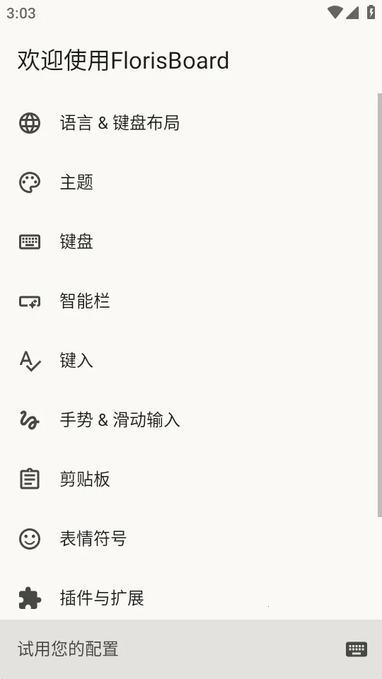 FlorisBoard�����ȶ��氲׿���ֻ���v0.5.2 �ֻ����ͼ1